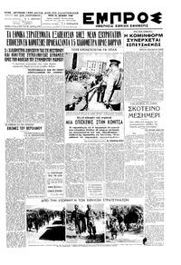 Εμπρός 22/06/1948 