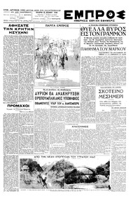 Εμπρός 23/06/1948 