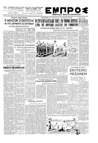 Εμπρός 24/06/1948 