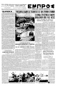 Εμπρός 27/06/1948 