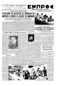 Εμπρός 30/06/1948 