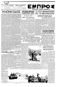 Εμπρός 01/07/1948 