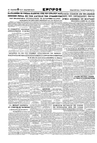 Εμπρός 04/07/1948