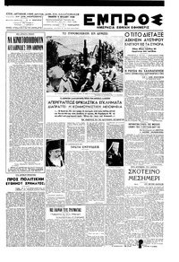 Εμπρός 08/07/1948 