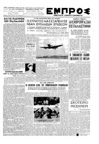 Εμπρός 09/07/1948 