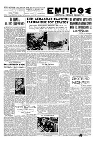 Εμπρός 10/07/1948 