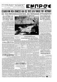 Εμπρός 13/07/1948 