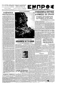 Εμπρός 14/07/1948 