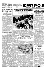 Εμπρός 16/07/1948 