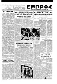 Εμπρός 20/07/1948 