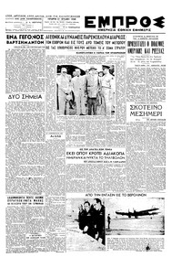 Εμπρός 21/07/1948 