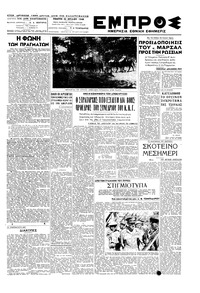 Εμπρός 22/07/1948 