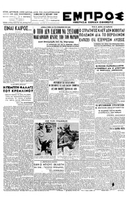 Εμπρός 24/07/1948 