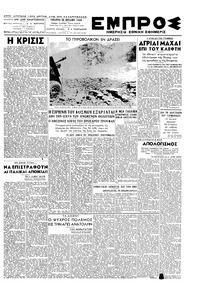 Εμπρός 28/07/1948 