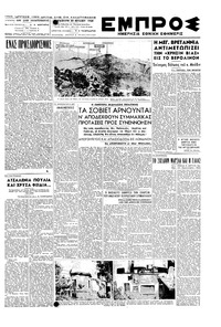Εμπρός 30/07/1948 
