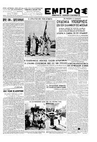Εμπρός 31/07/1948 
