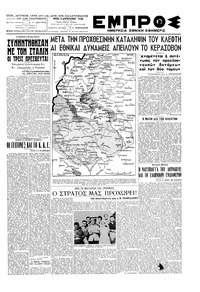 Εμπρός 03/08/1948 