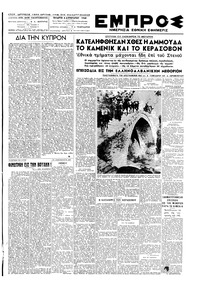 Εμπρός 04/08/1948 