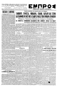 Εμπρός 06/08/1948 