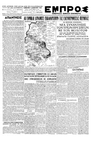 Εμπρός 07/08/1948 