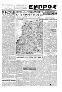 Εμπρός 08/08/1948 