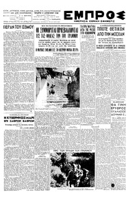 Εμπρός 11/08/1948 