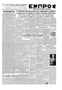Εμπρός 14/08/1948 