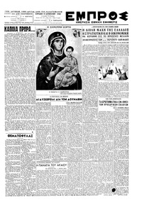 Εμπρός 15/08/1948 
