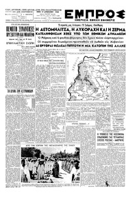 Εμπρός 17/08/1948 