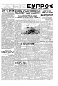 Εμπρός 18/08/1948 