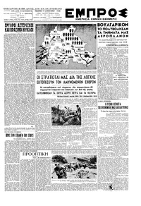 Εμπρός 19/08/1948 