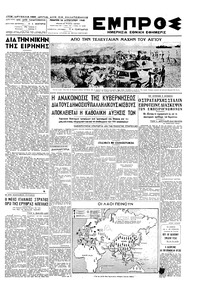 Εμπρός 26/08/1948 