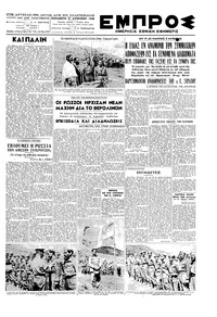 Εμπρός 27/08/1948 