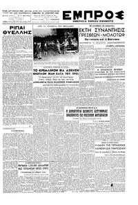 Εμπρός 28/08/1948 