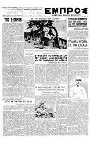 Εμπρός 29/08/1948 