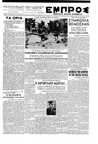 Εμπρός 31/08/1948 