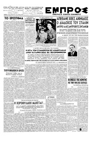 Εμπρός 01/09/1948 