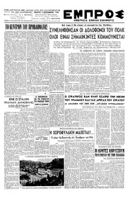 Εμπρός 02/09/1948 