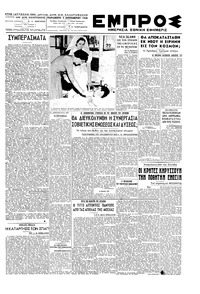 Εμπρός 03/09/1948 
