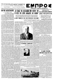 Εμπρός 04/09/1948 