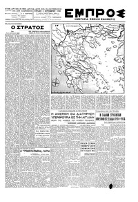 Εμπρός 05/09/1948 