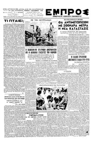 Εμπρός 09/09/1948 