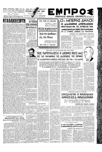 Εμπρός 14/07/1946 