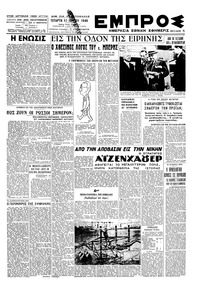 Εμπρός 17/07/1946 