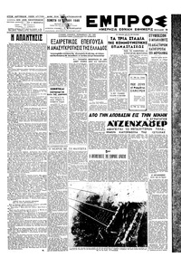 Εμπρός 18/07/1946 