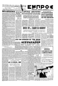 Εμπρός 19/07/1946 