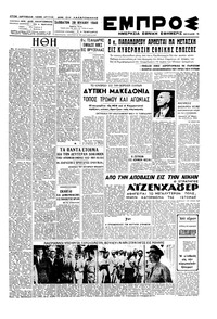Εμπρός 20/07/1946 
