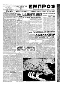 Εμπρός 21/07/1946 