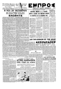 Εμπρός 23/07/1946 
