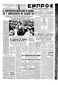 Εμπρός 24/07/1946 